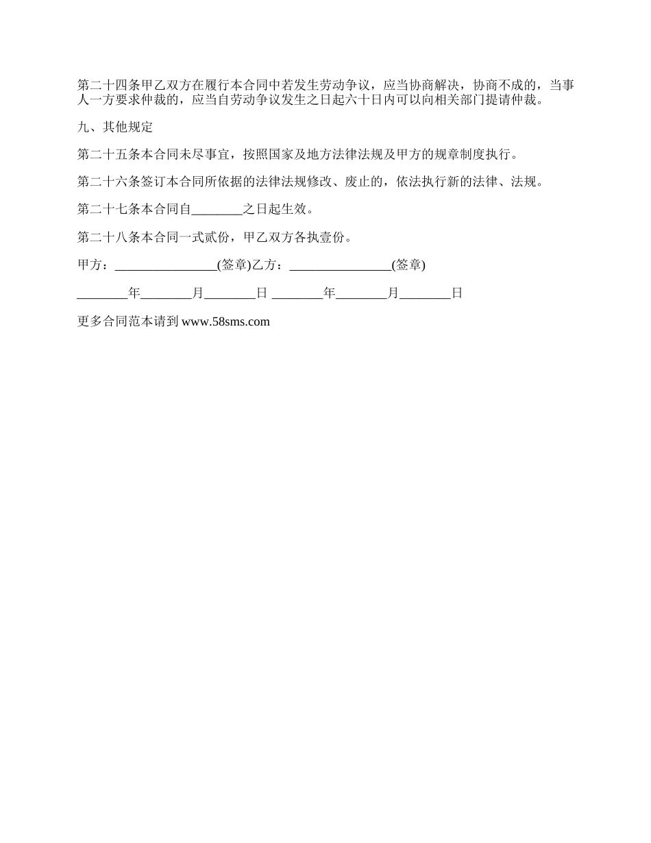 简单的私人用工合同最新协议_第3页