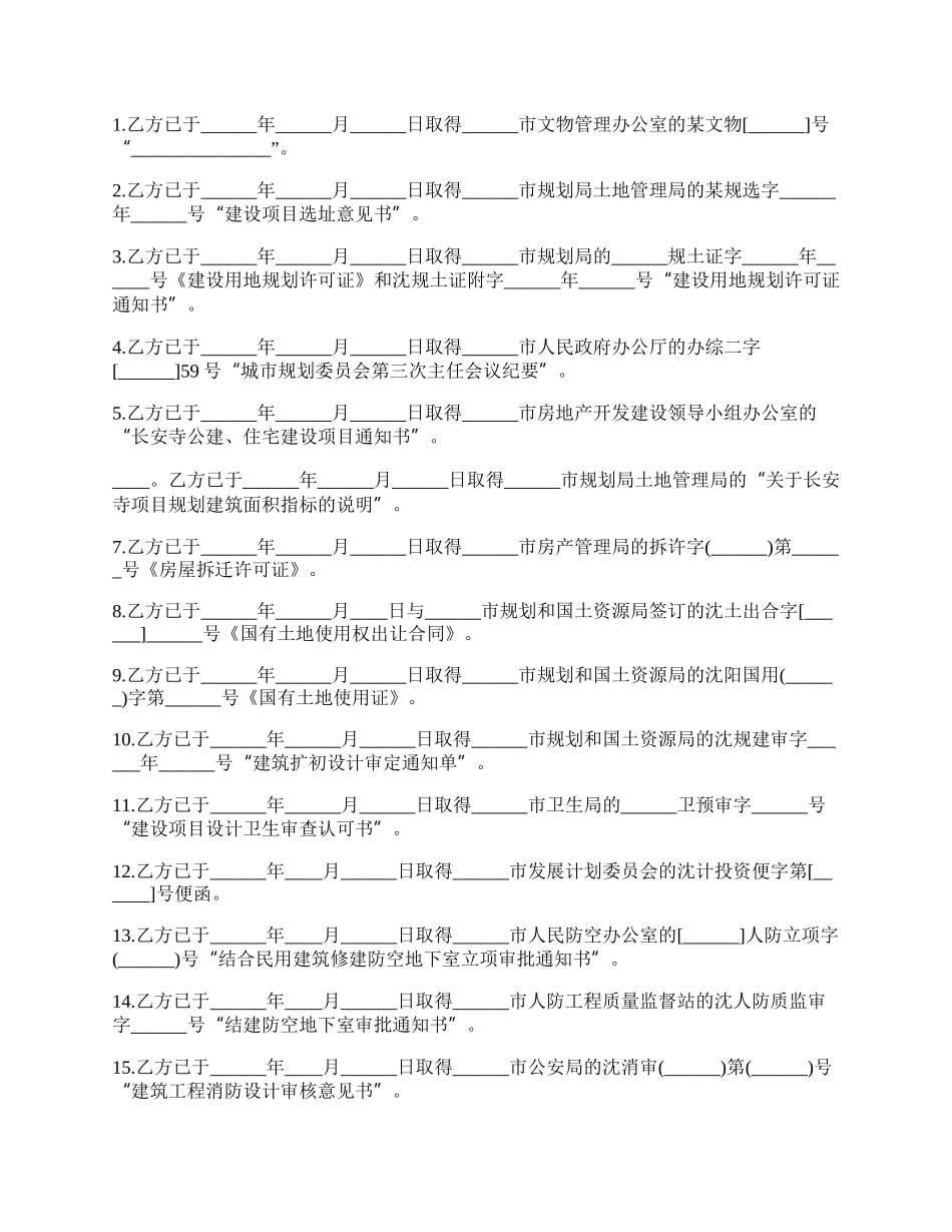 家用电视机房地产开发合同_第2页