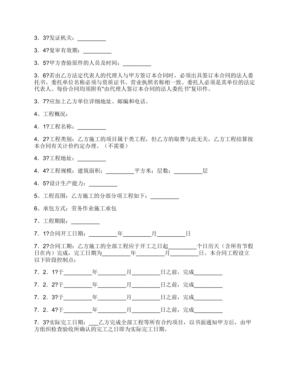 建筑安装工程作业施工合同样式_第2页