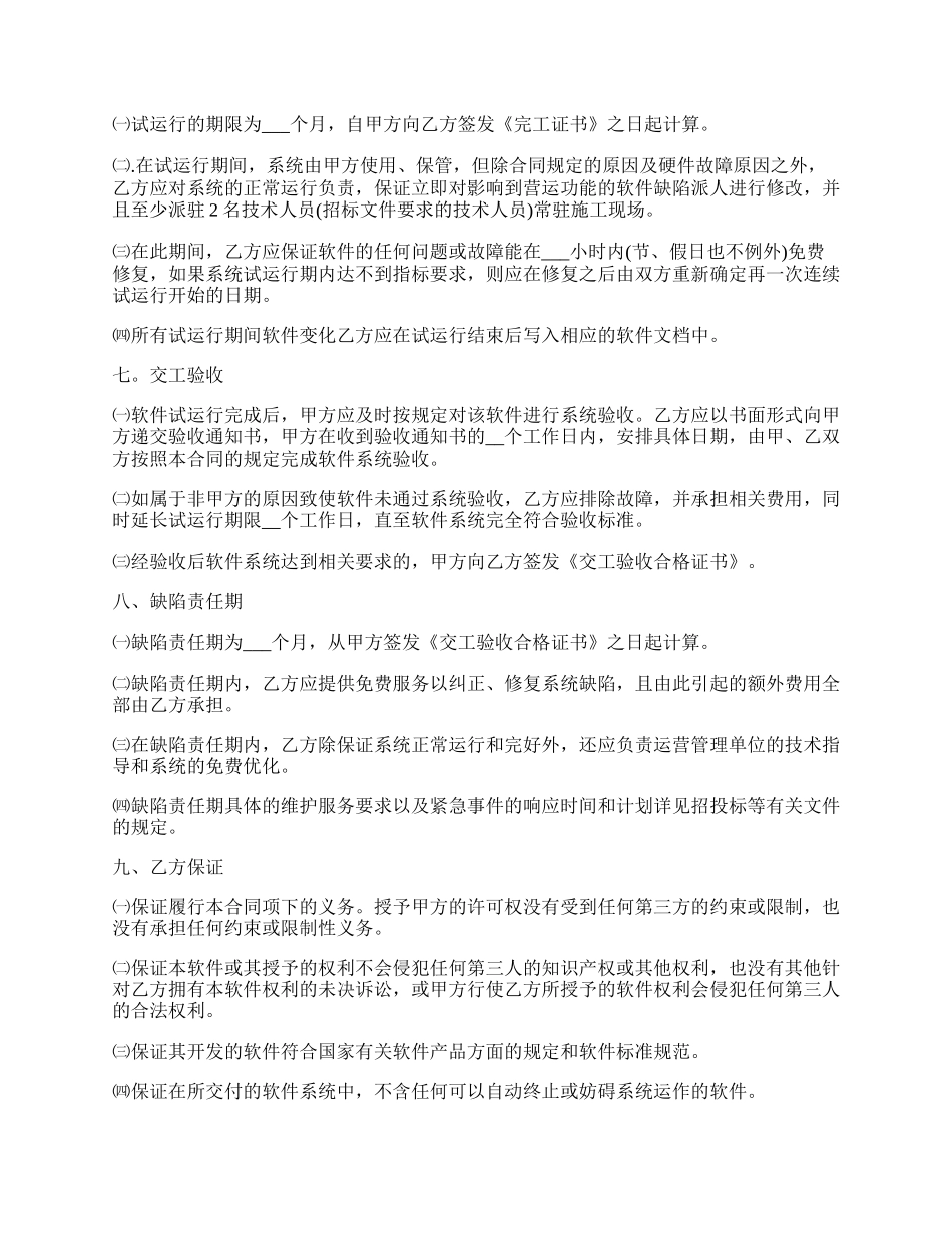 计算机软件开发委托合同_第3页