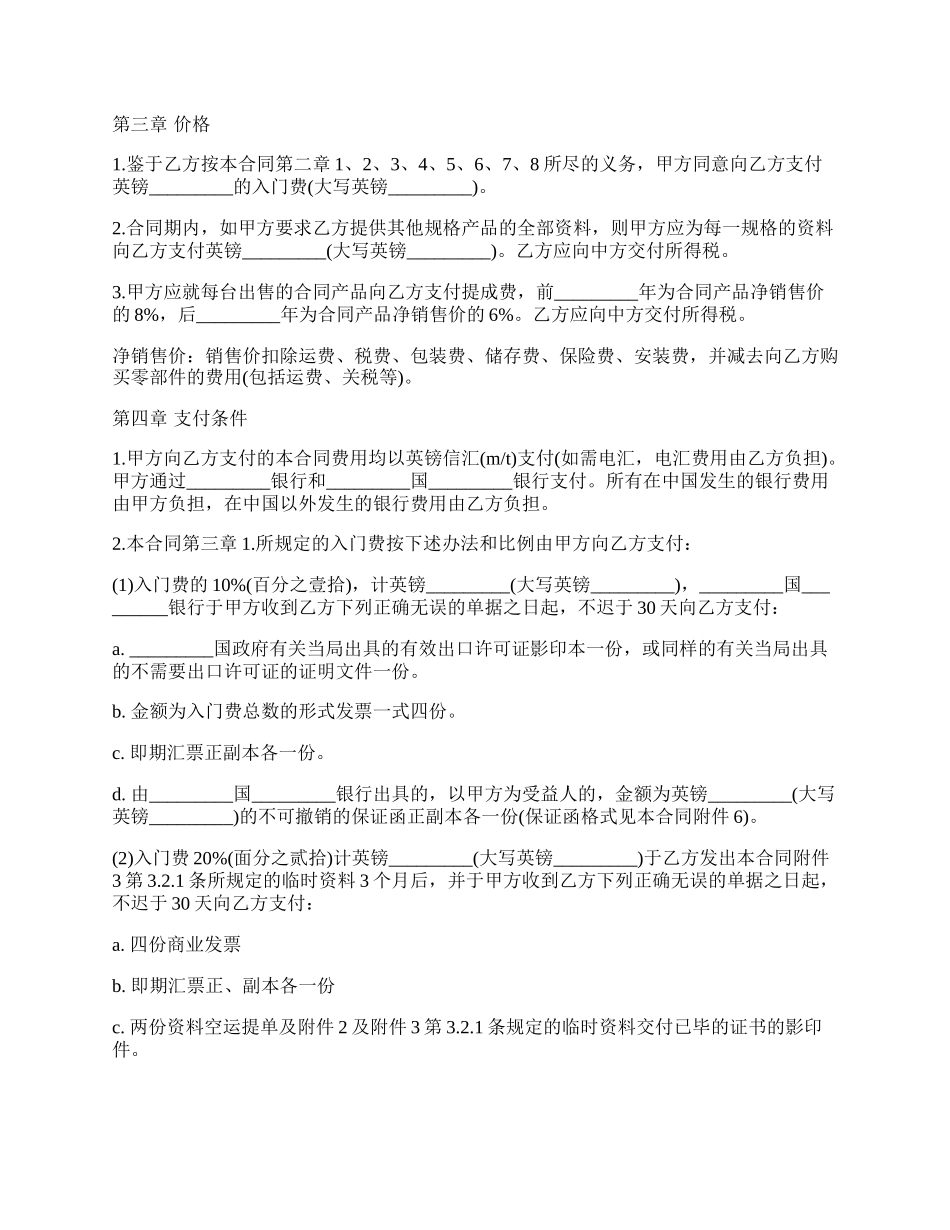 技术转让和合作生产合同_第2页