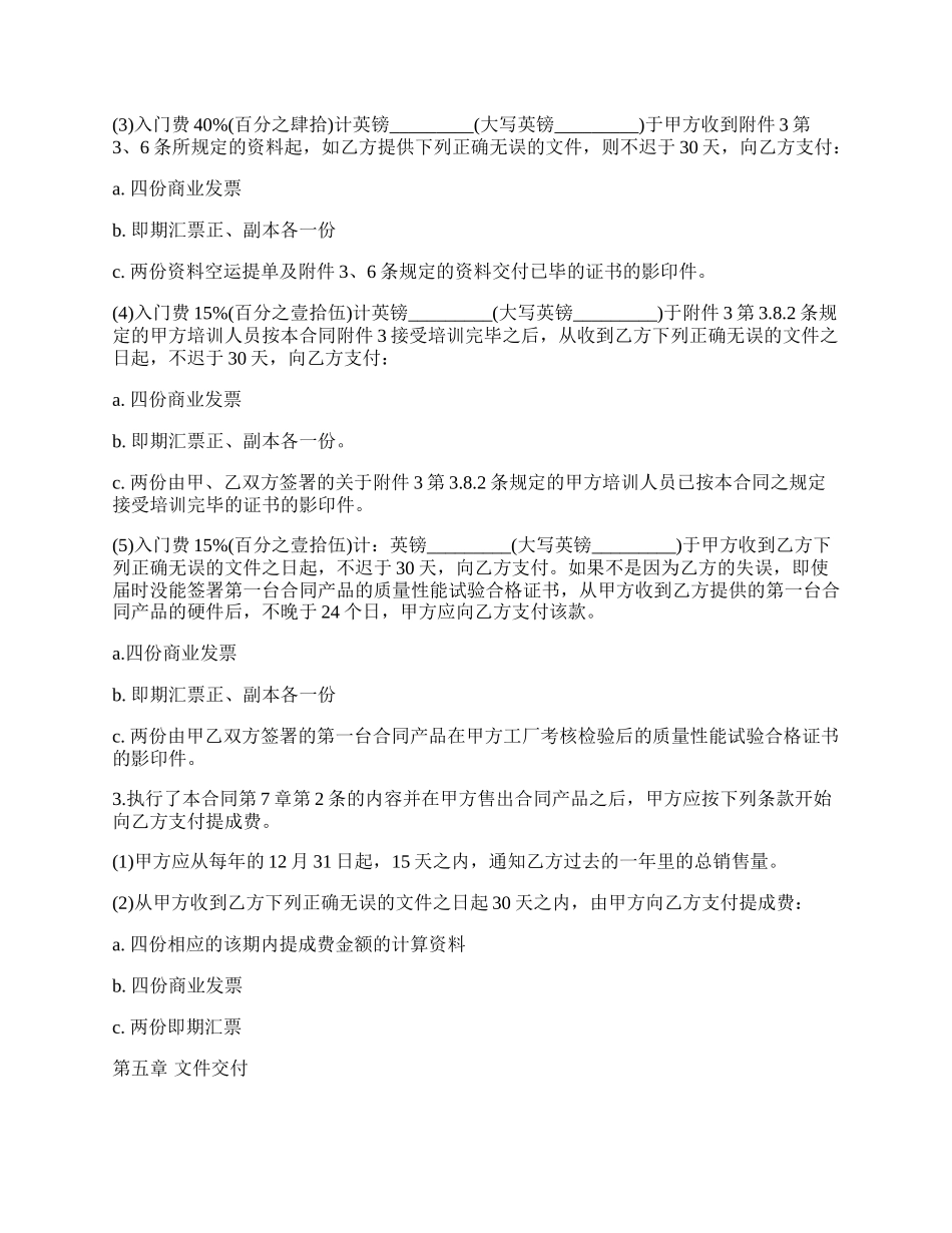 技术转让和合作生产合同_第3页