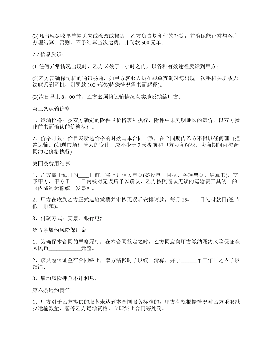 货物运输合同样本通用版_第3页