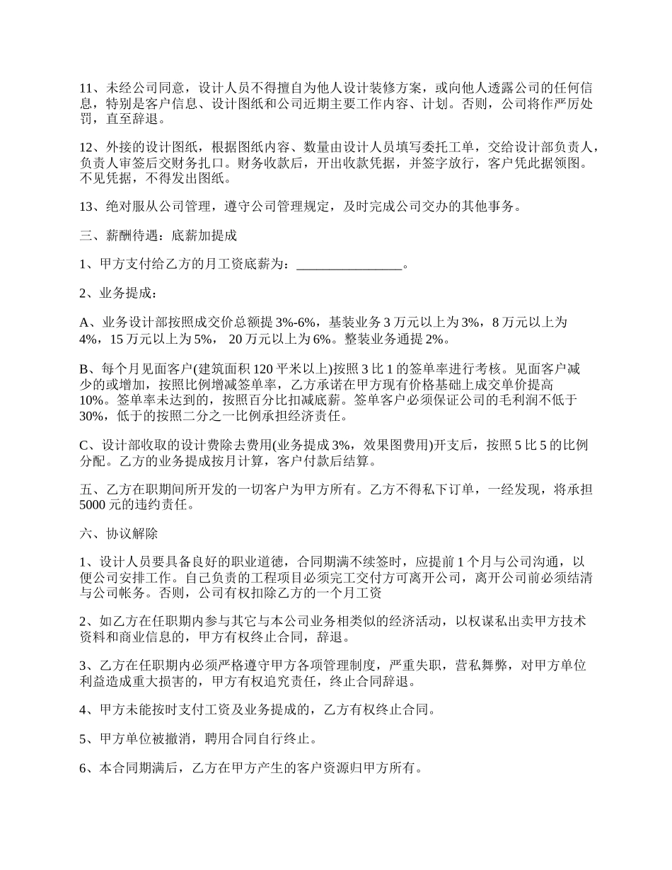 家居装饰设计师的聘用合同_第2页
