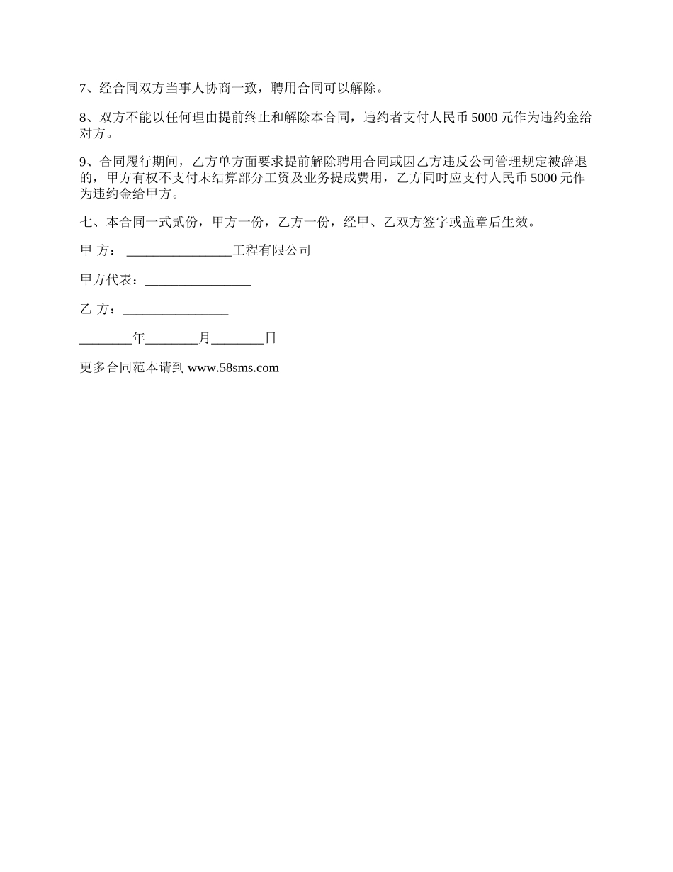 家居装饰设计师的聘用合同_第3页