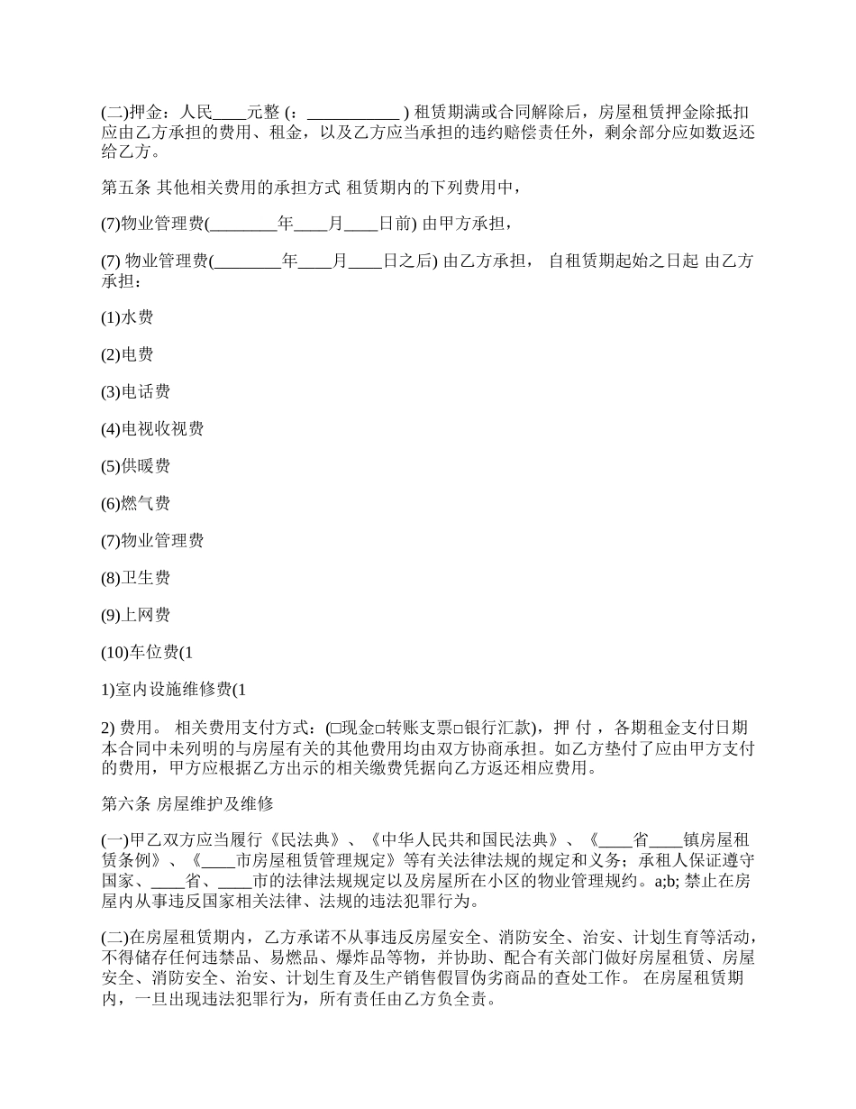 广州市房屋租赁合同书通用模板_第2页