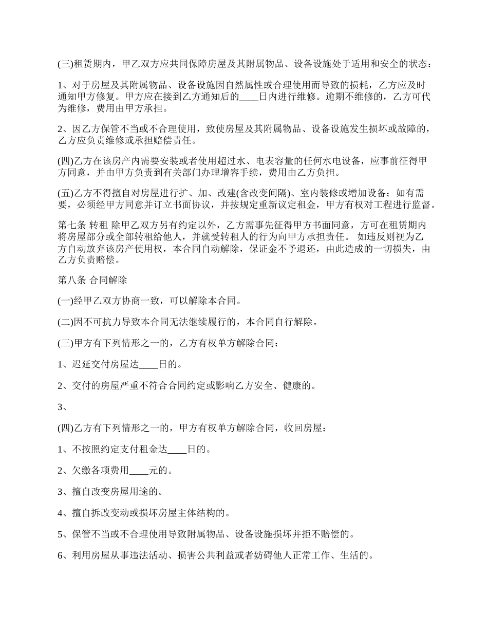 广州市房屋租赁合同书通用模板_第3页