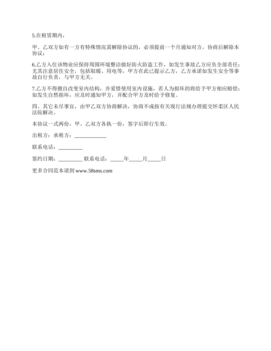 怀柔区房屋租赁合同_第2页