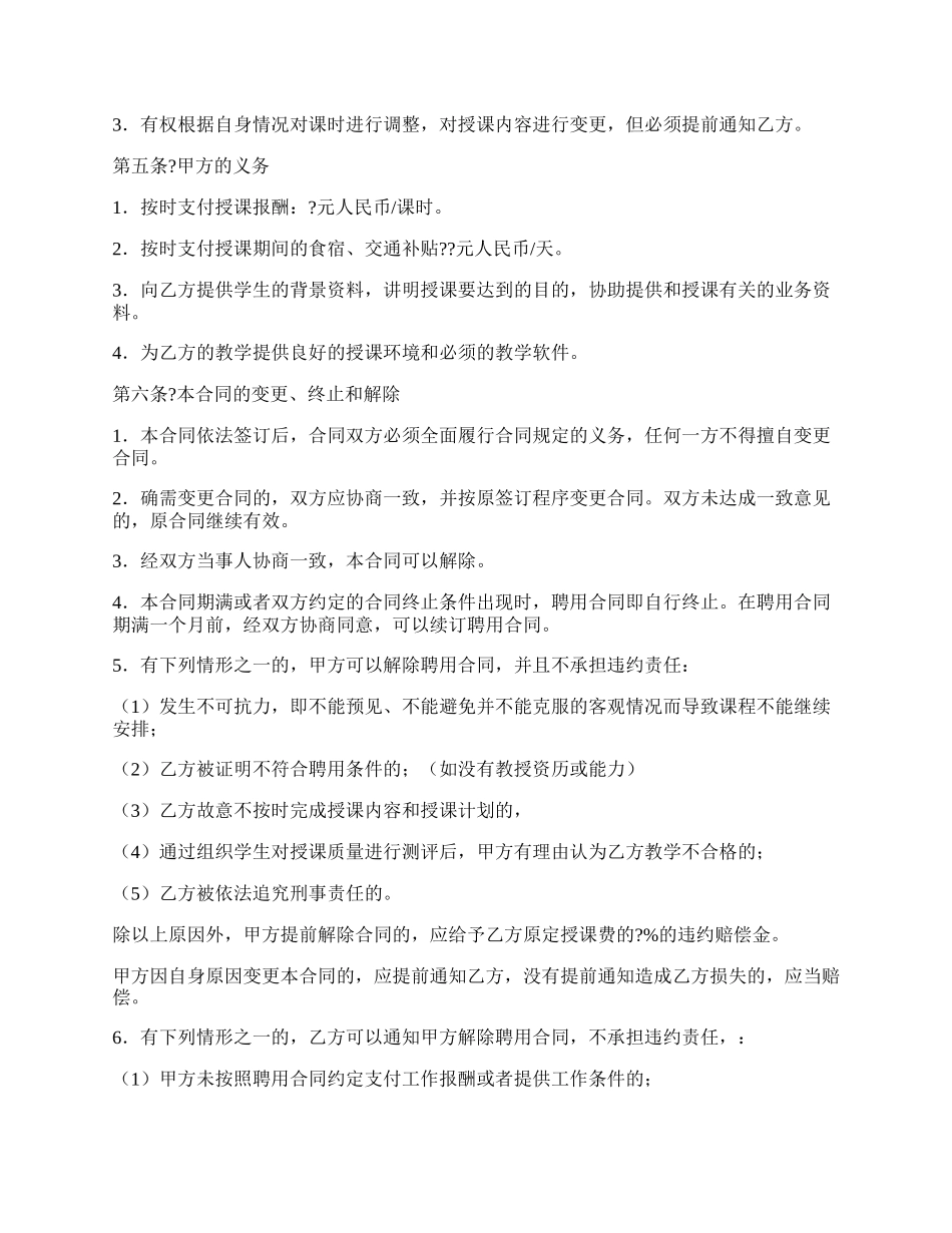 教师聘用合同简单版样本_第2页