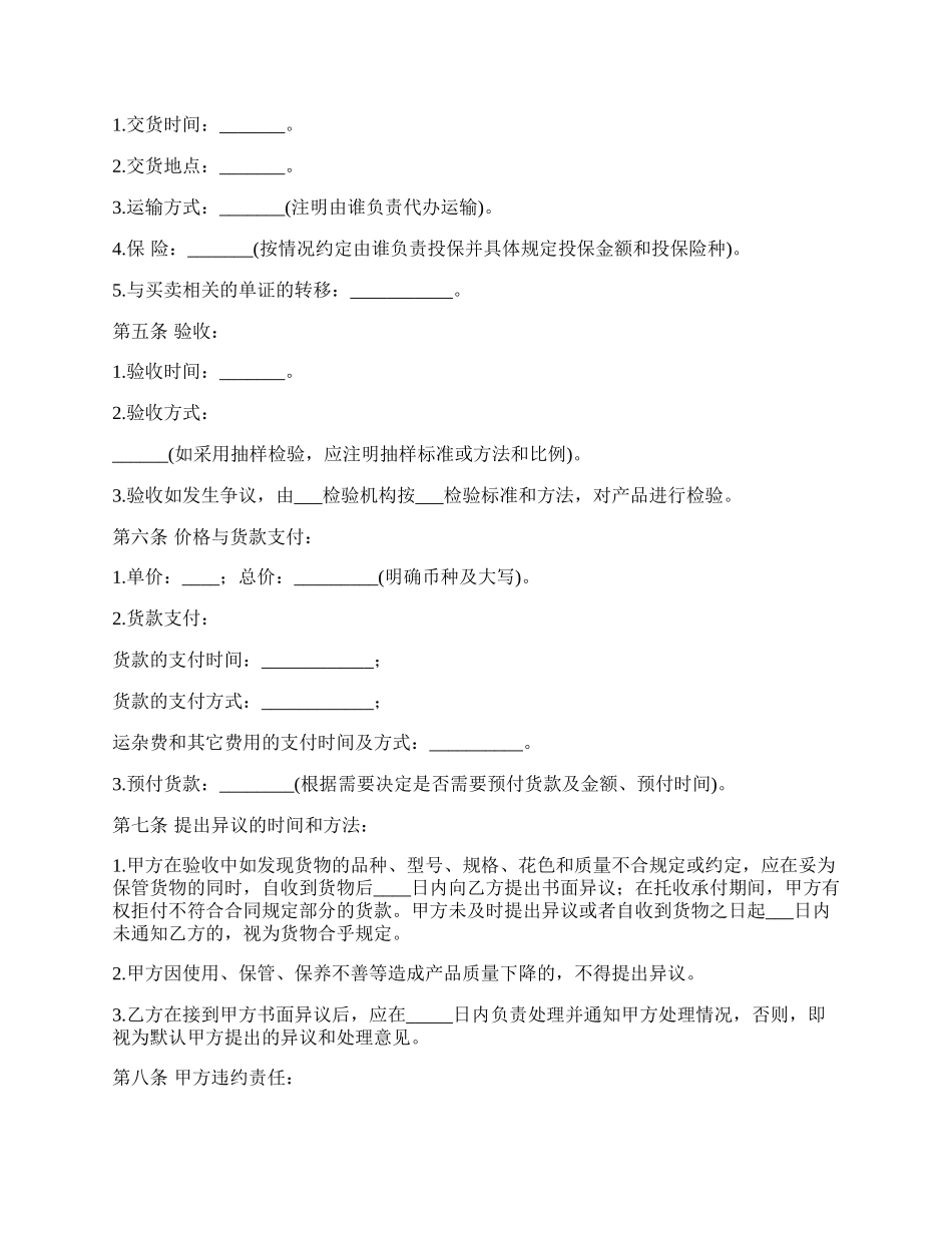 货物买卖合同书通用版范本_第2页