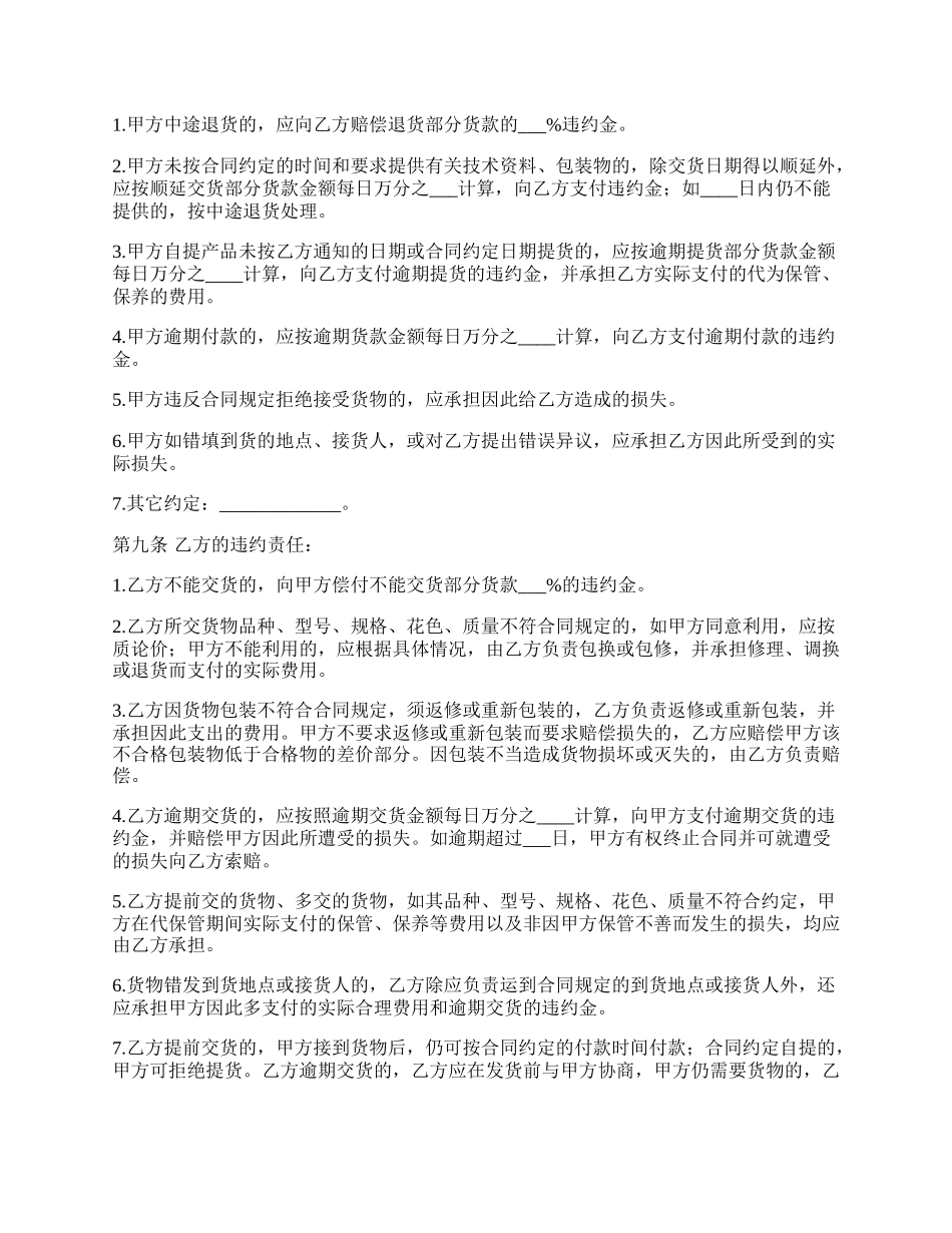货物买卖合同书通用版范本_第3页