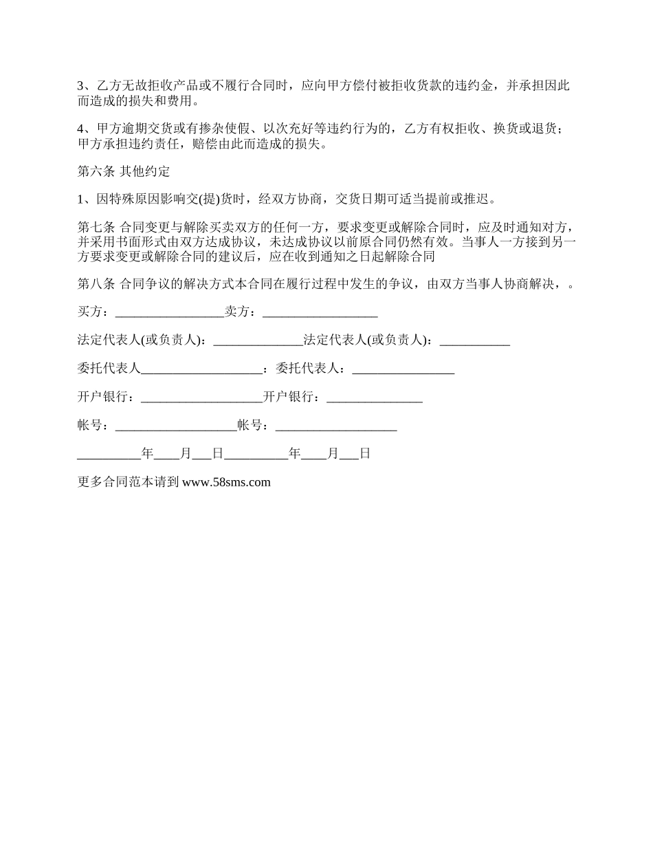 果味茶买卖协议_第2页