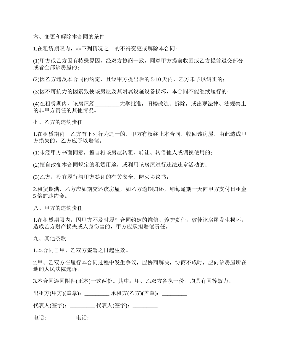 教师个人公寓租赁合同_第2页