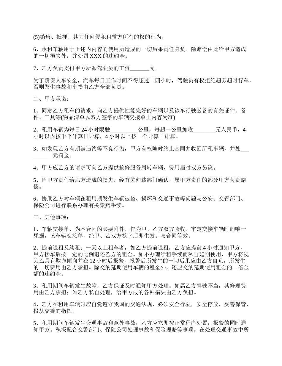 经典版车辆租赁协议书范本_第2页