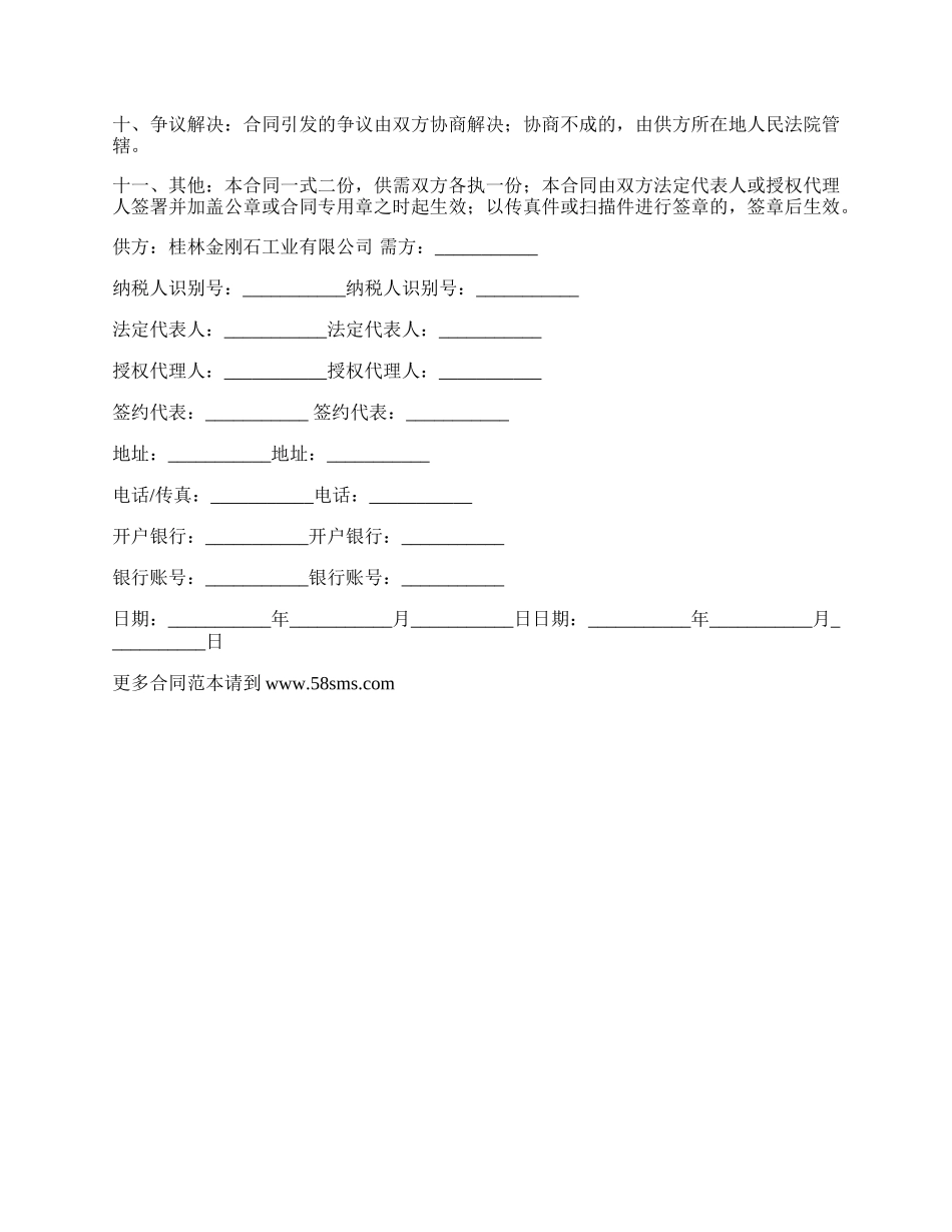 桂林产品购销合同_第2页