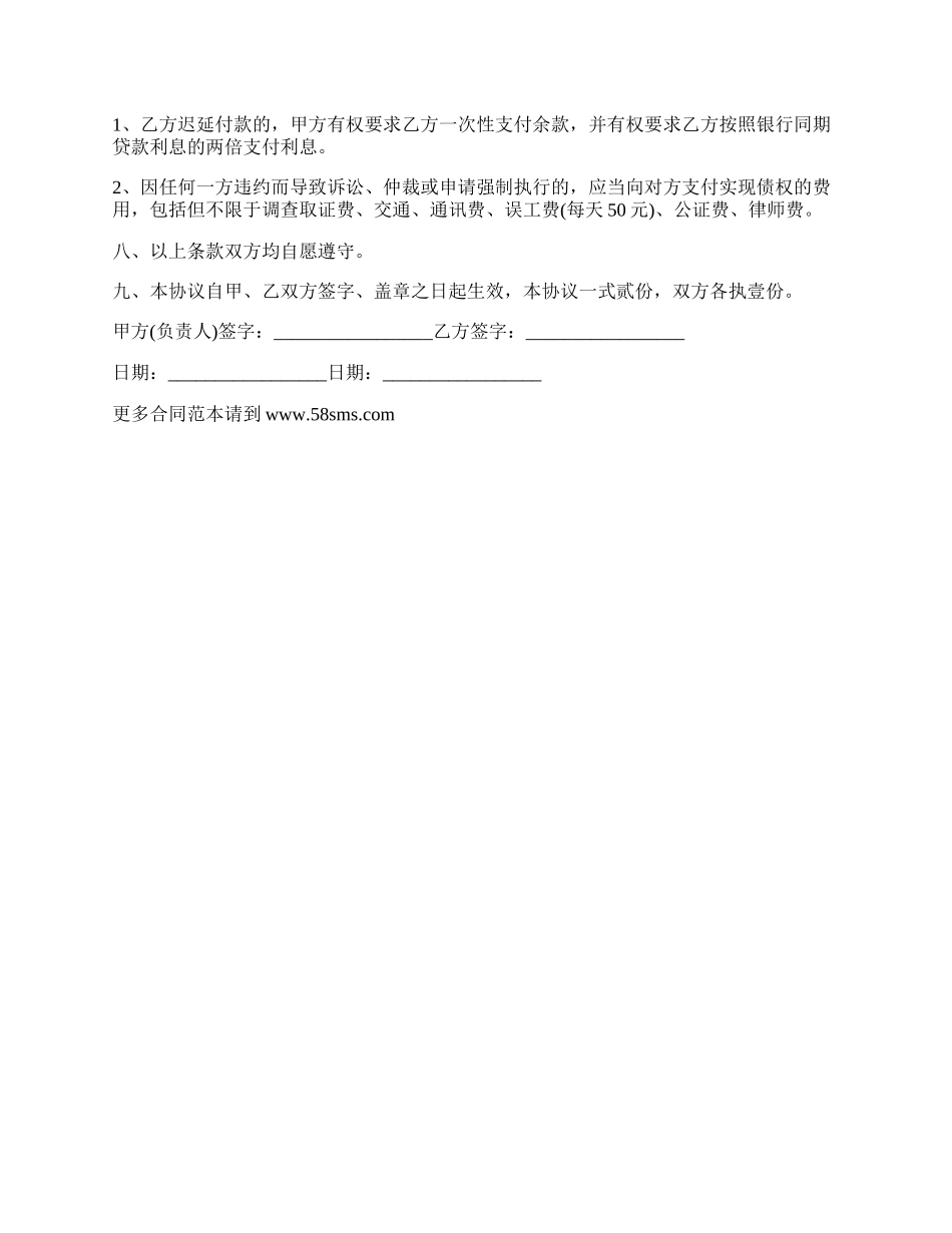 建筑工伤事故一次性赔偿协议书_第2页