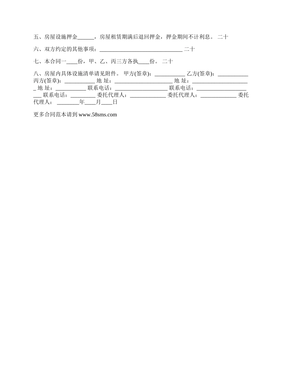 杭州中介房屋租赁热门合同_第3页