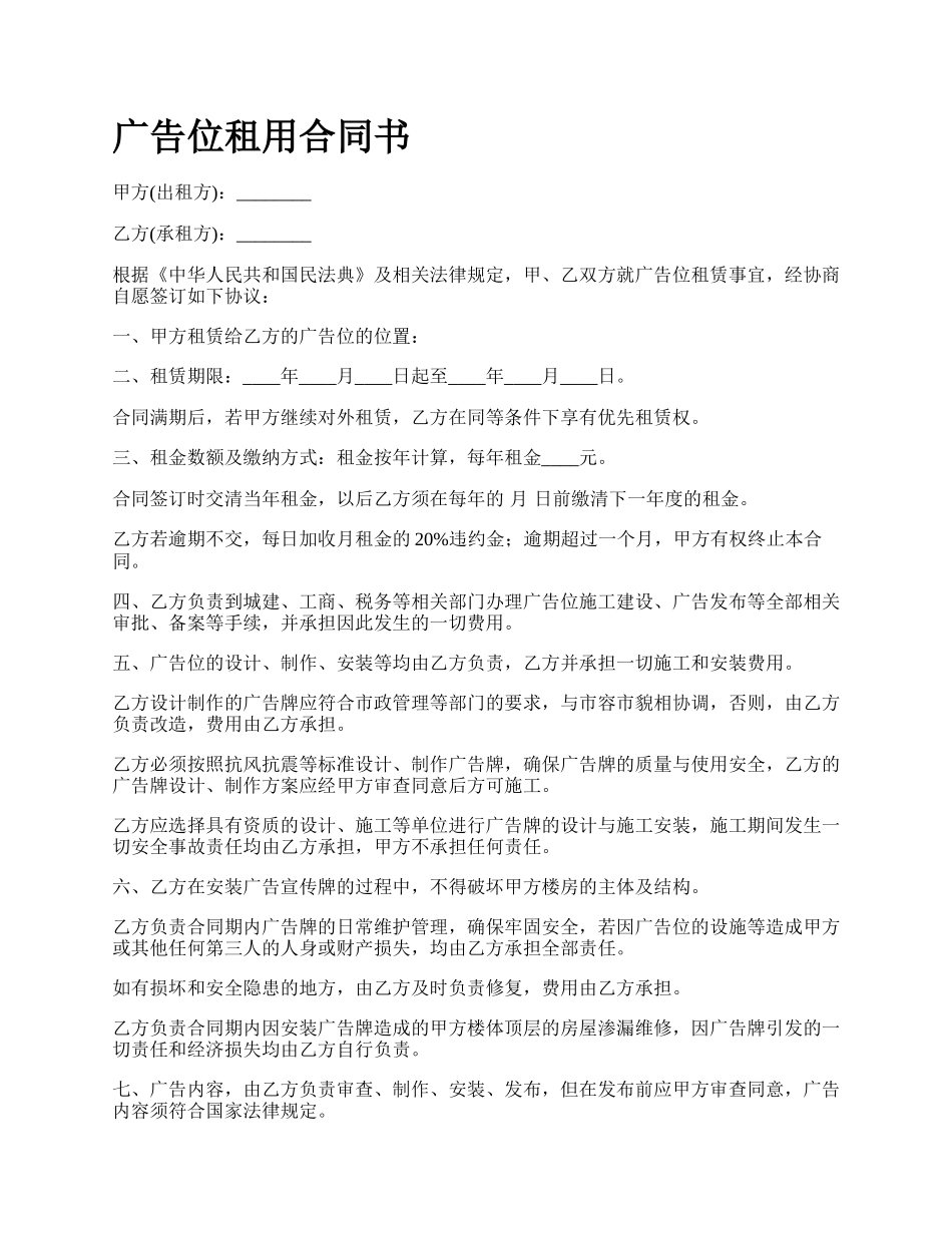 广告位租用合同书_第1页