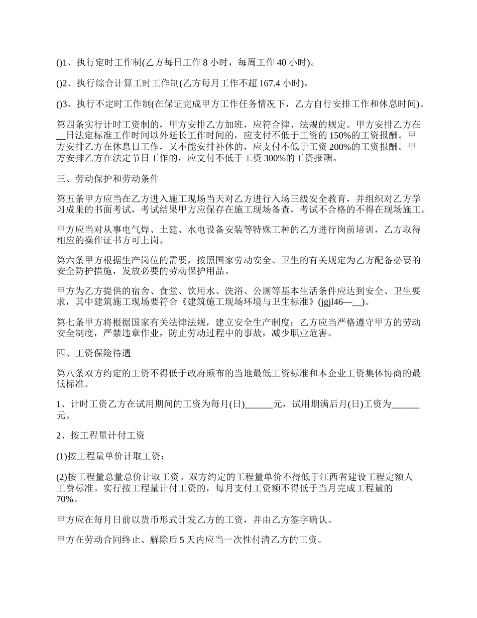 江苏省建筑企业用工合同_第2页