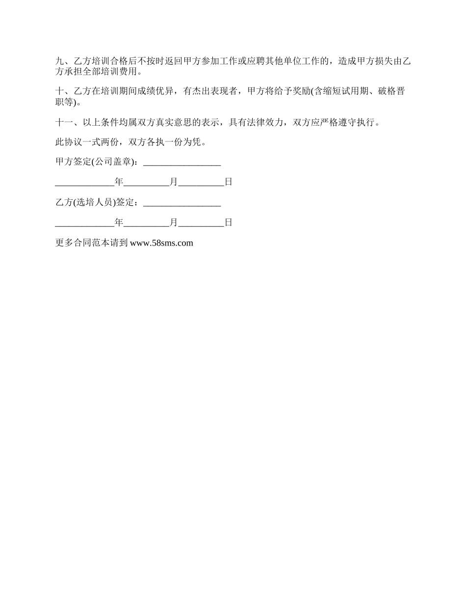 简单新入职员工培训合同_第2页