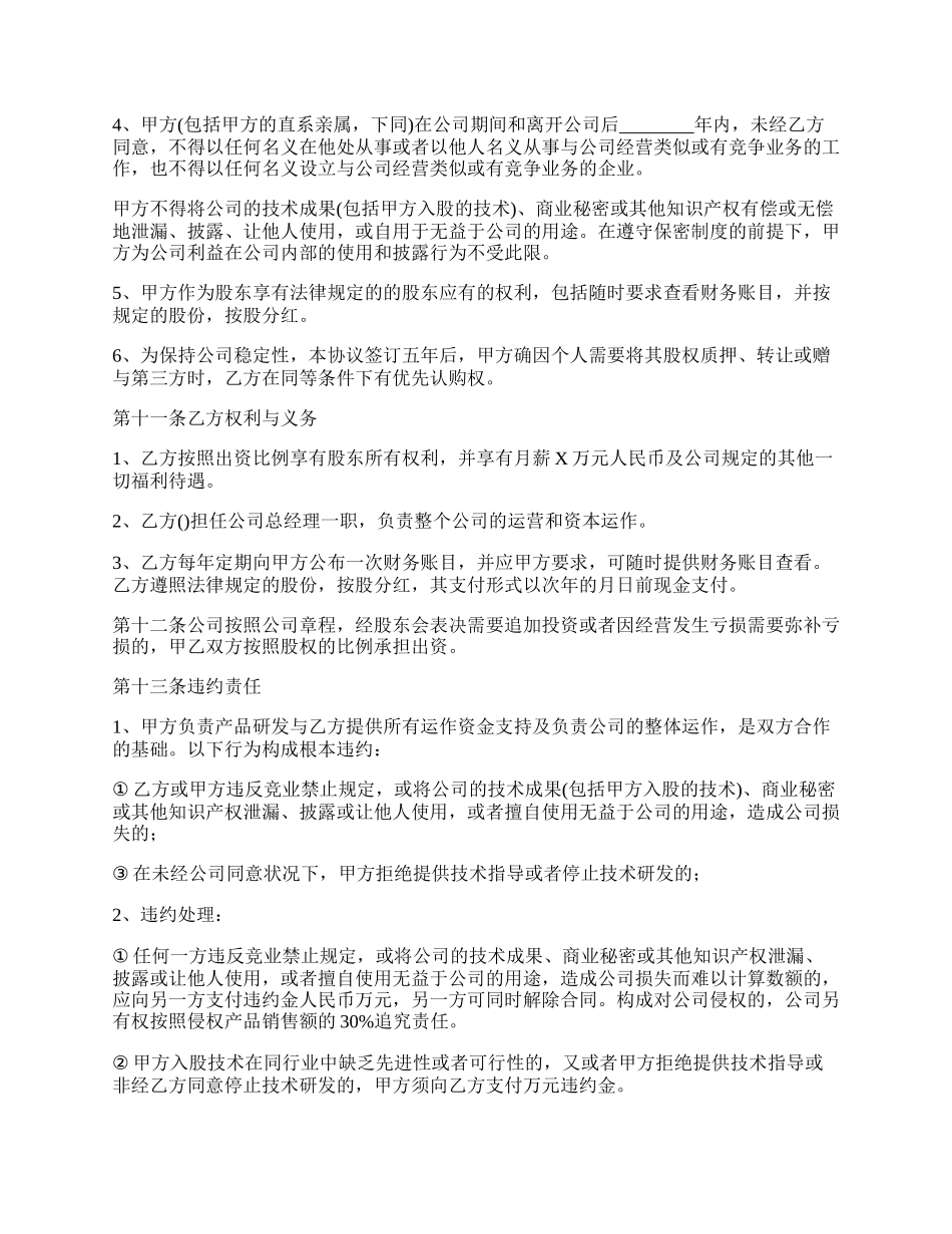 技术入股协议书标准格式_第2页