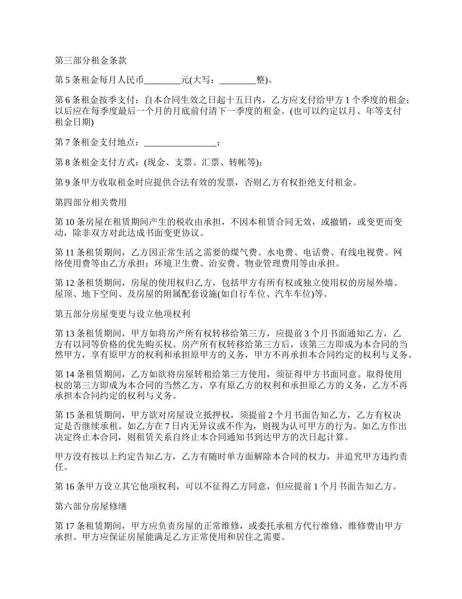 简单专业版的租房合同_第2页