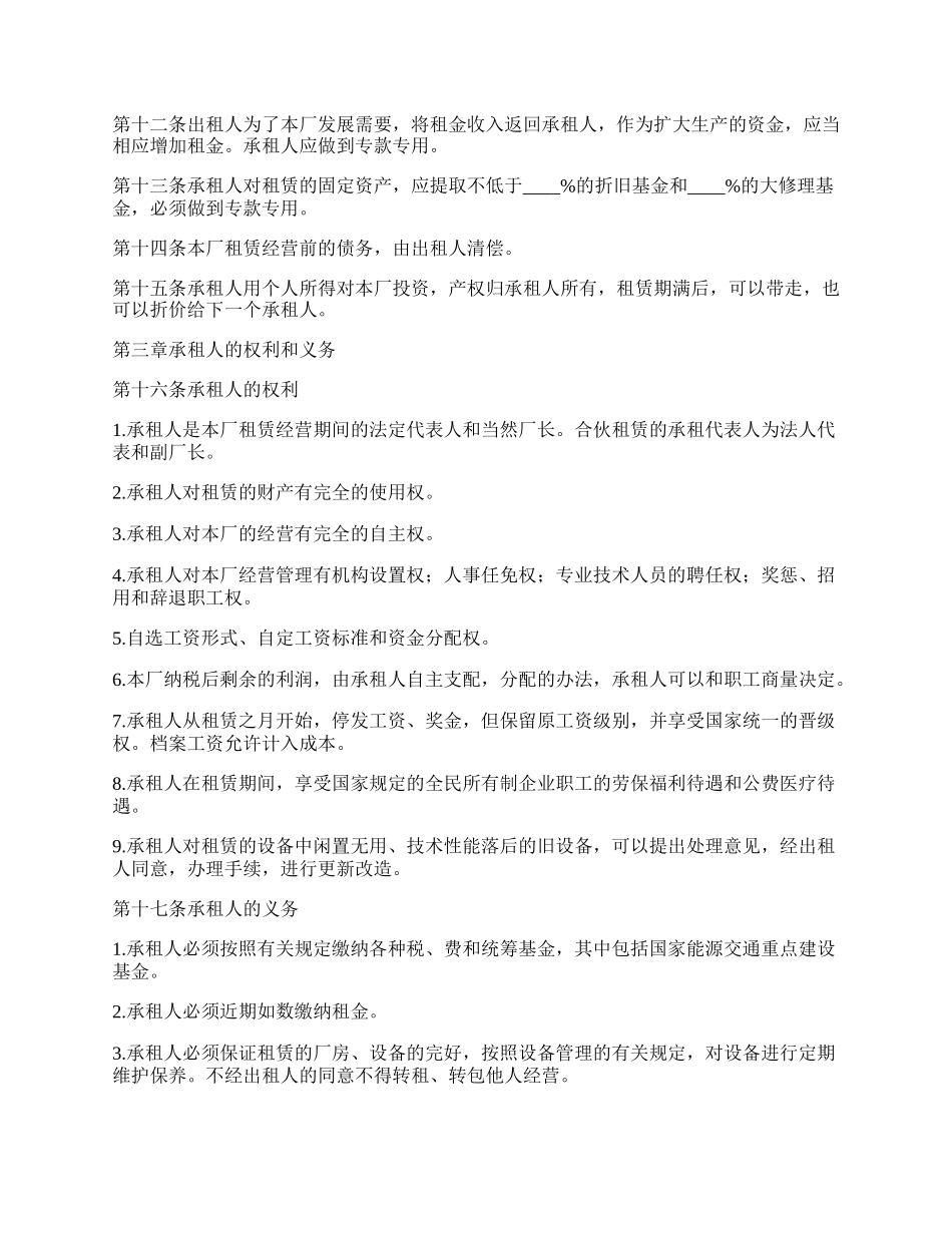 广东省企业租赁经营协议书_第2页