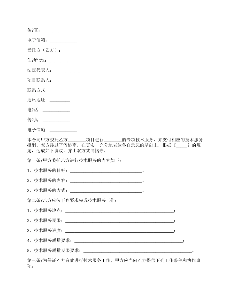 技术服务合同常用版样本_第2页