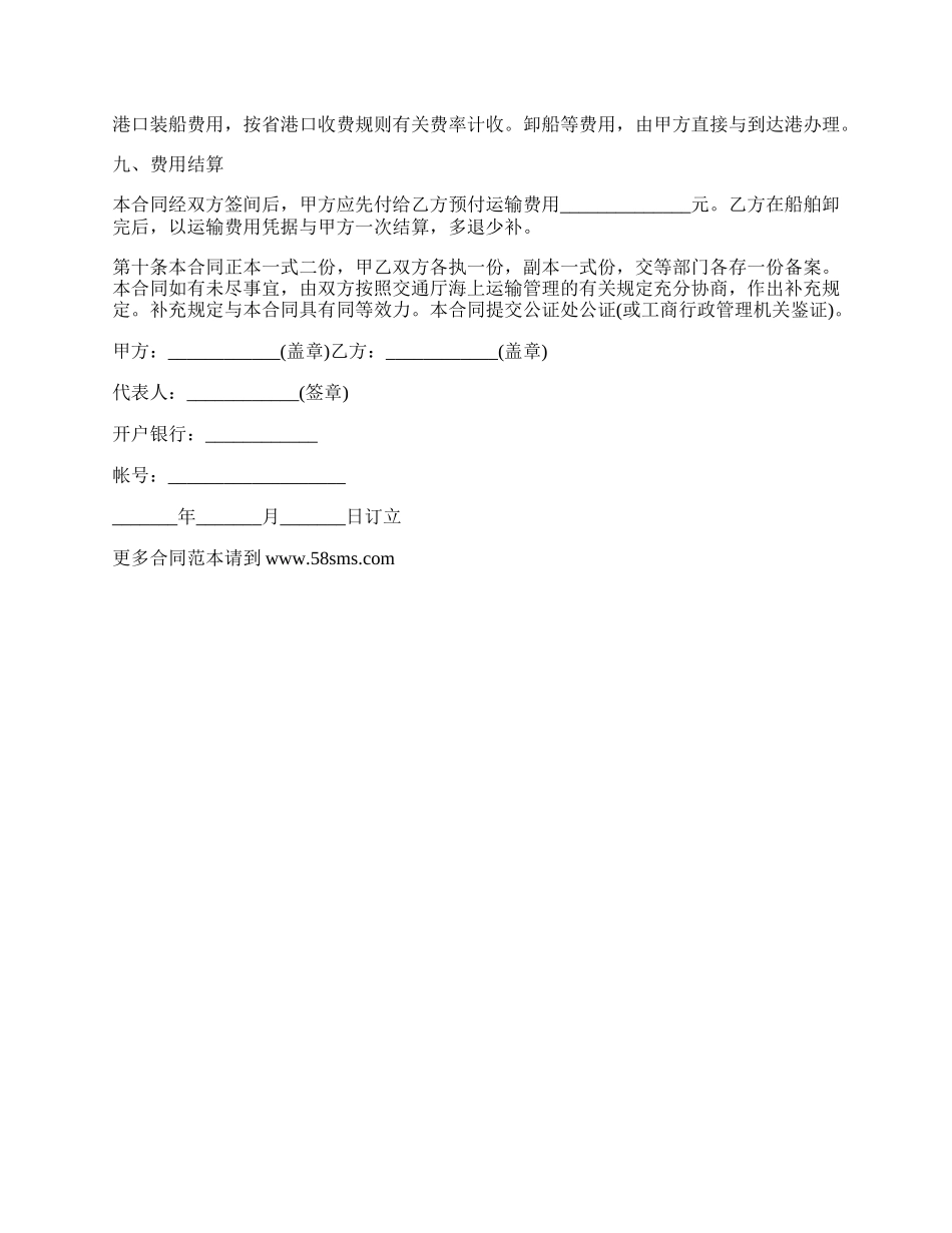 海运运输合同书_第2页