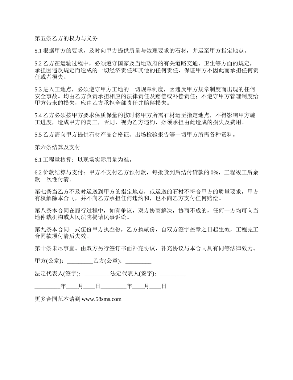 建筑青石板购买合同_第2页