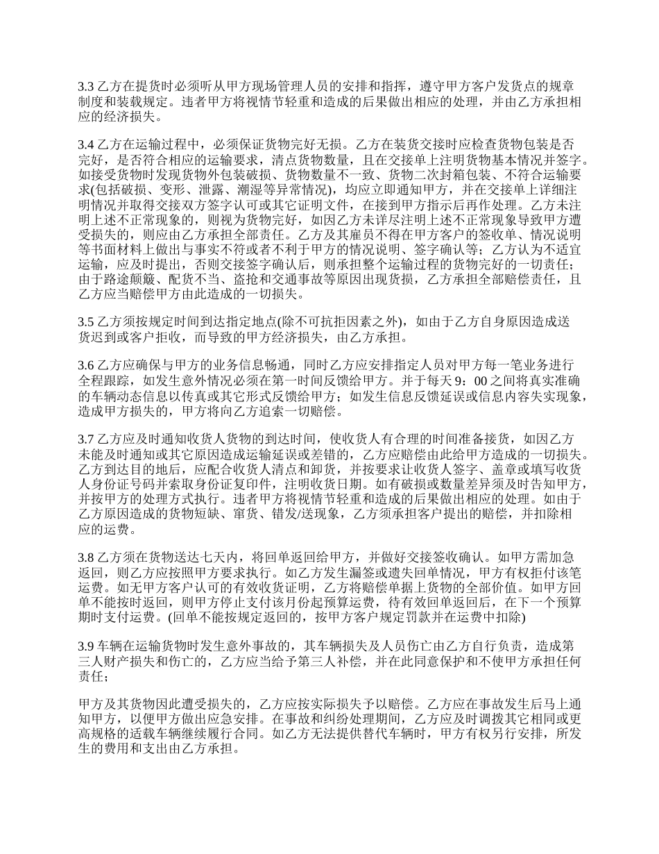 货物集装箱运输实用合同_第2页