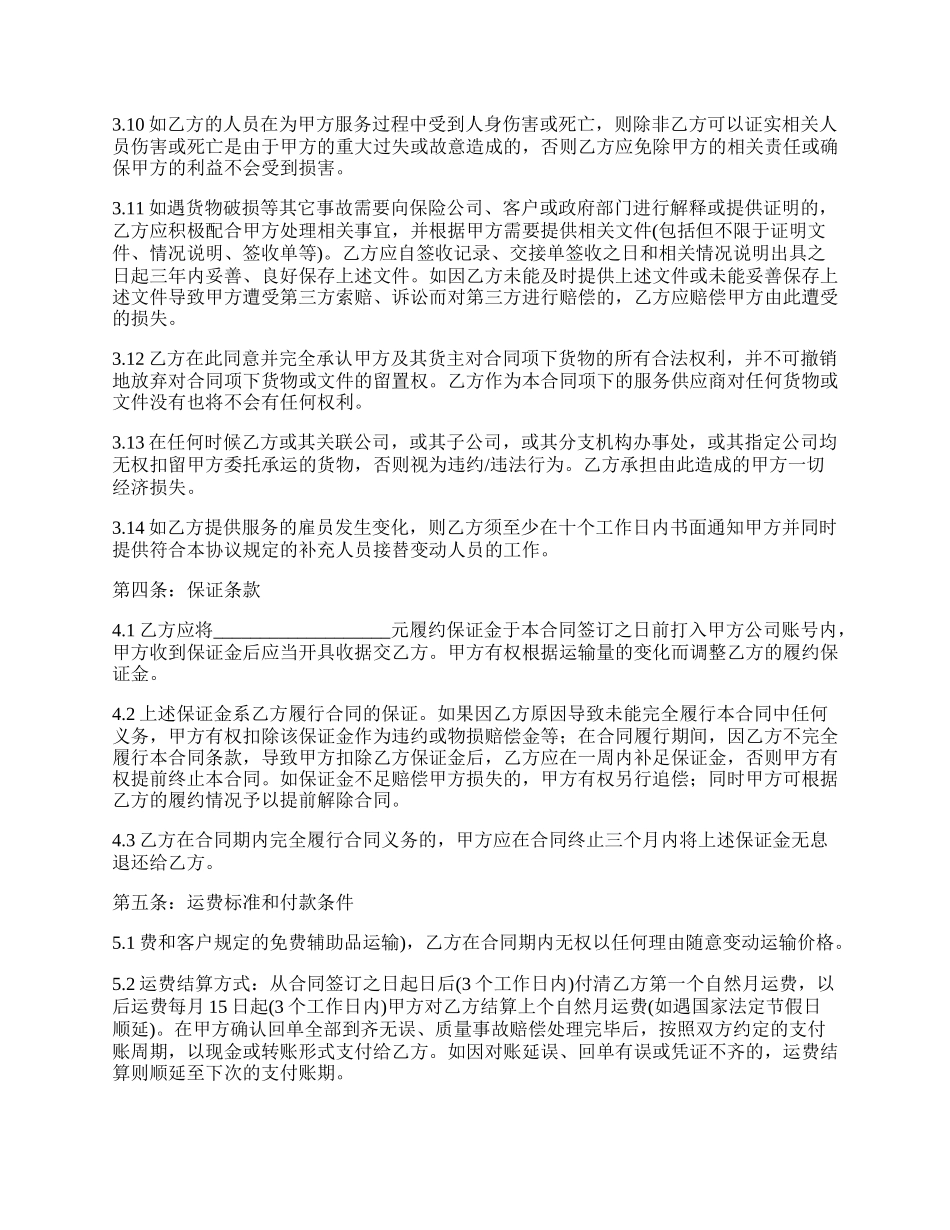 货物集装箱运输实用合同_第3页