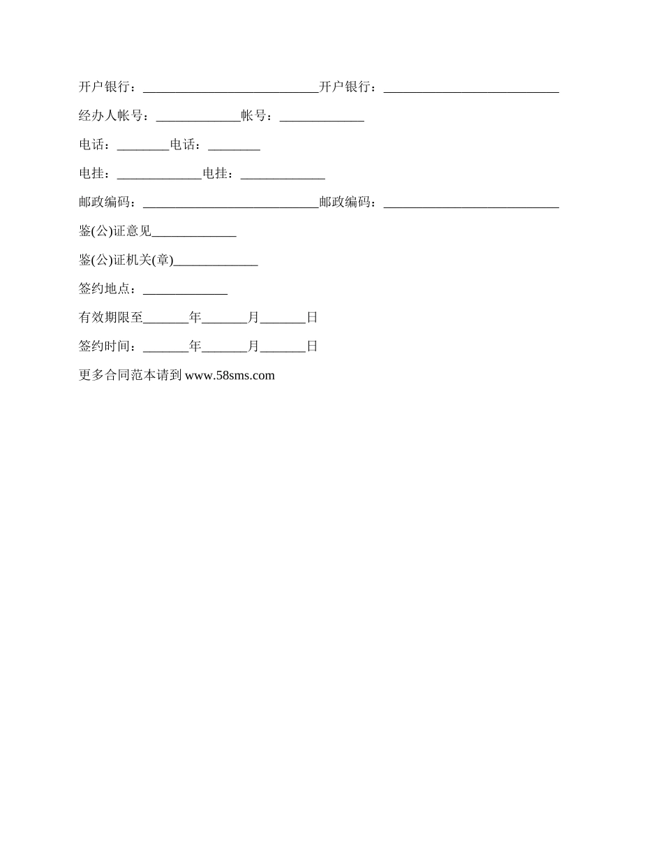 江苏省个人租房合同_第3页