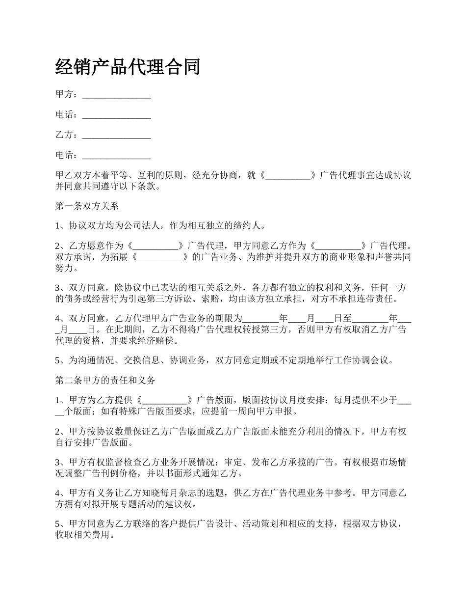 经销产品代理合同_第1页