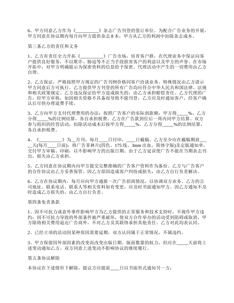 经销产品代理合同_第2页