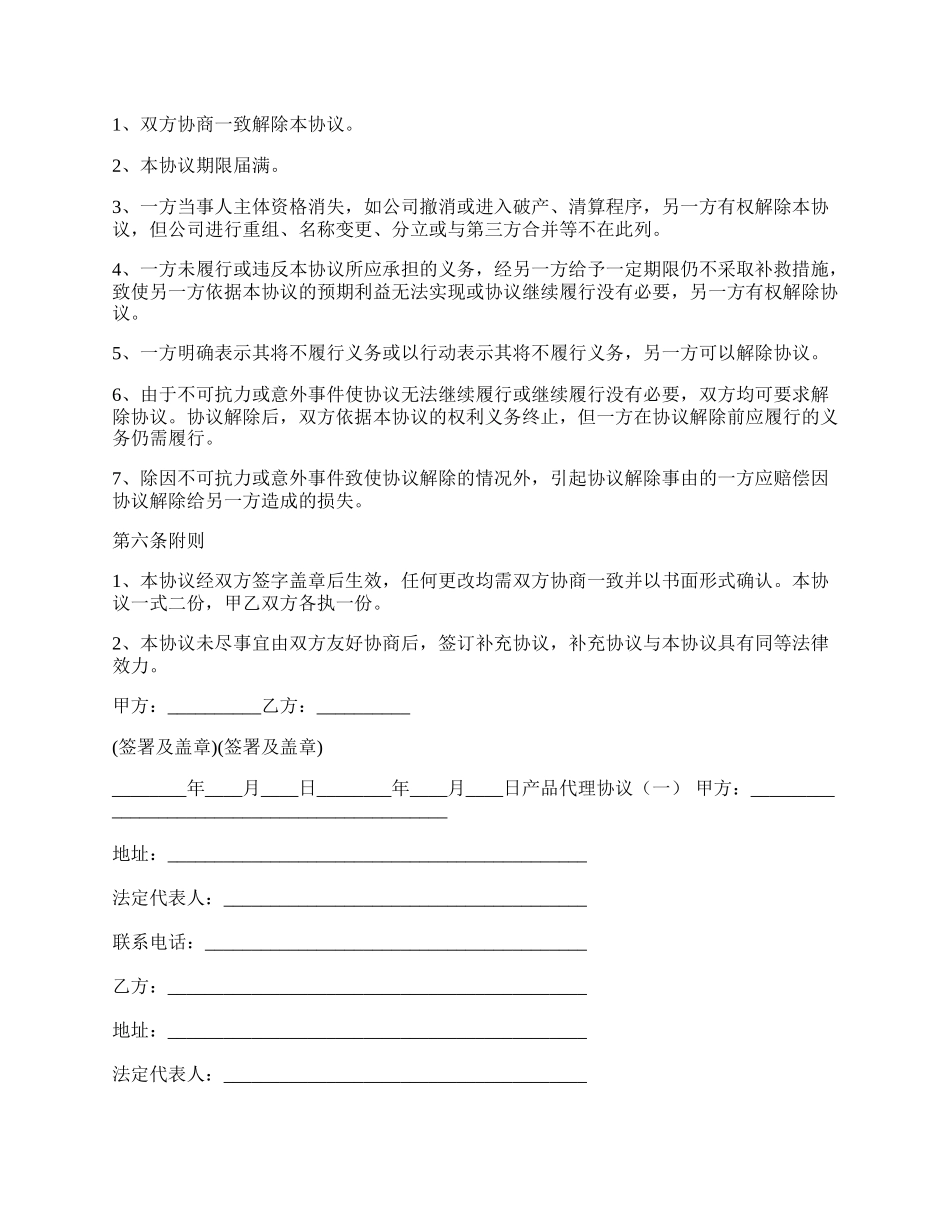 经销产品代理合同_第3页