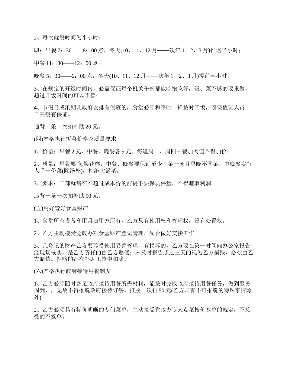 机关食堂厨师聘用合同_第3页