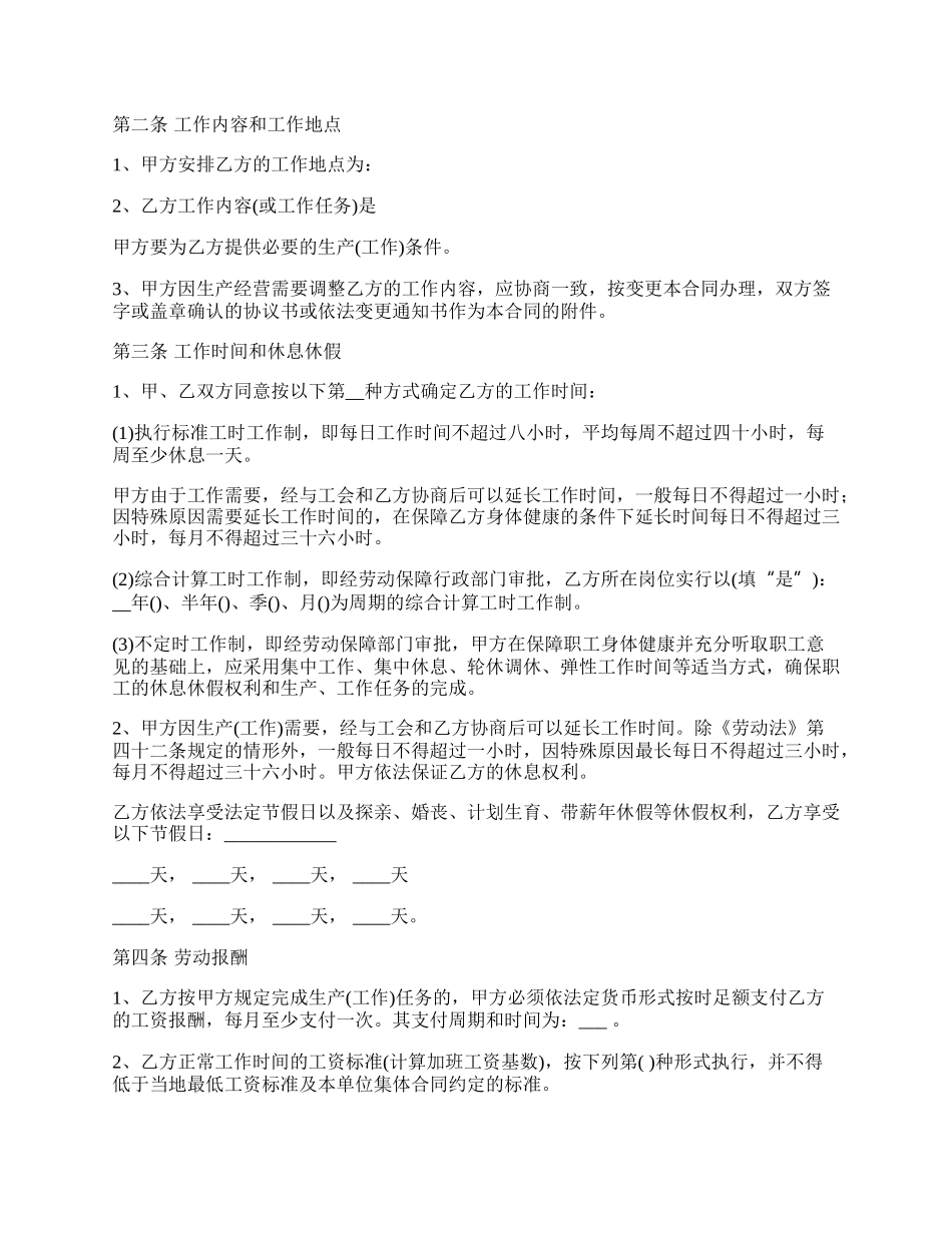 河南省新劳动合同书范本_第2页