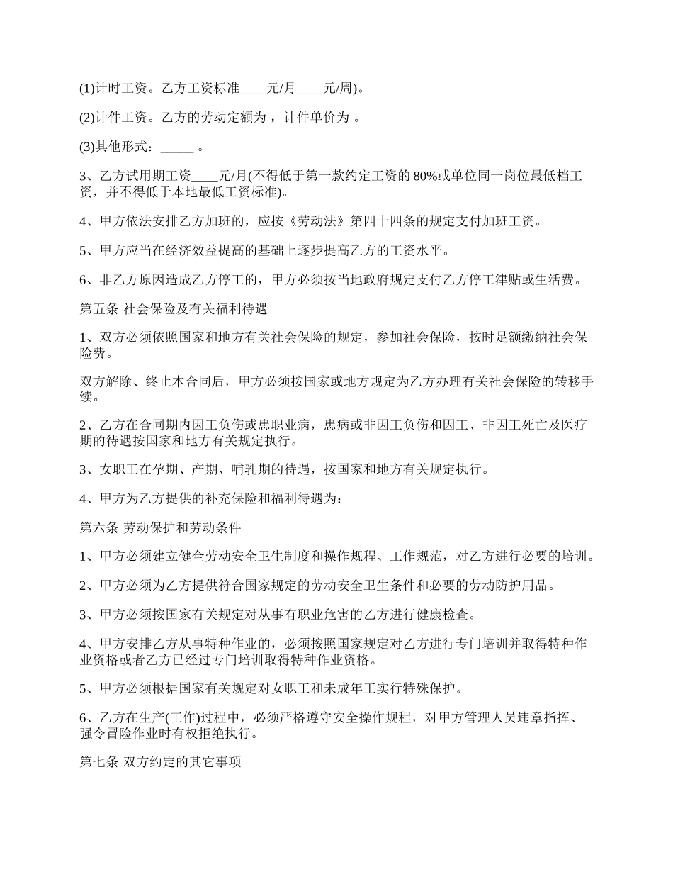 河南省新劳动合同书范本_第3页