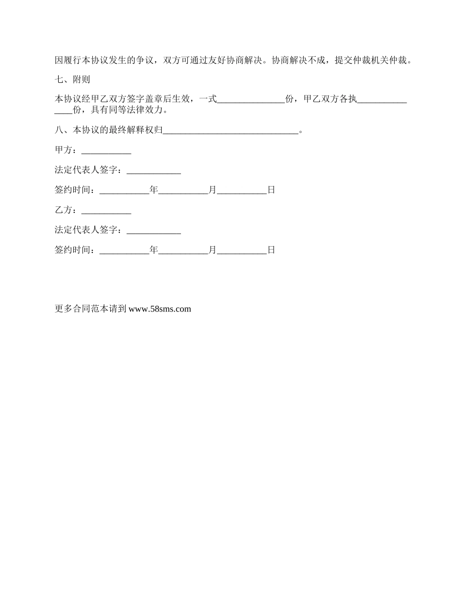 技术服务合作框架协议范本最新整理版_第3页