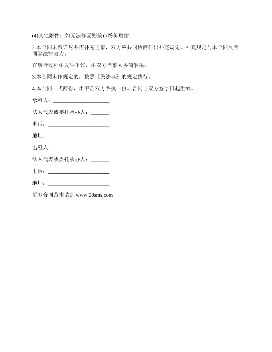 机器租赁合同书模板_第2页