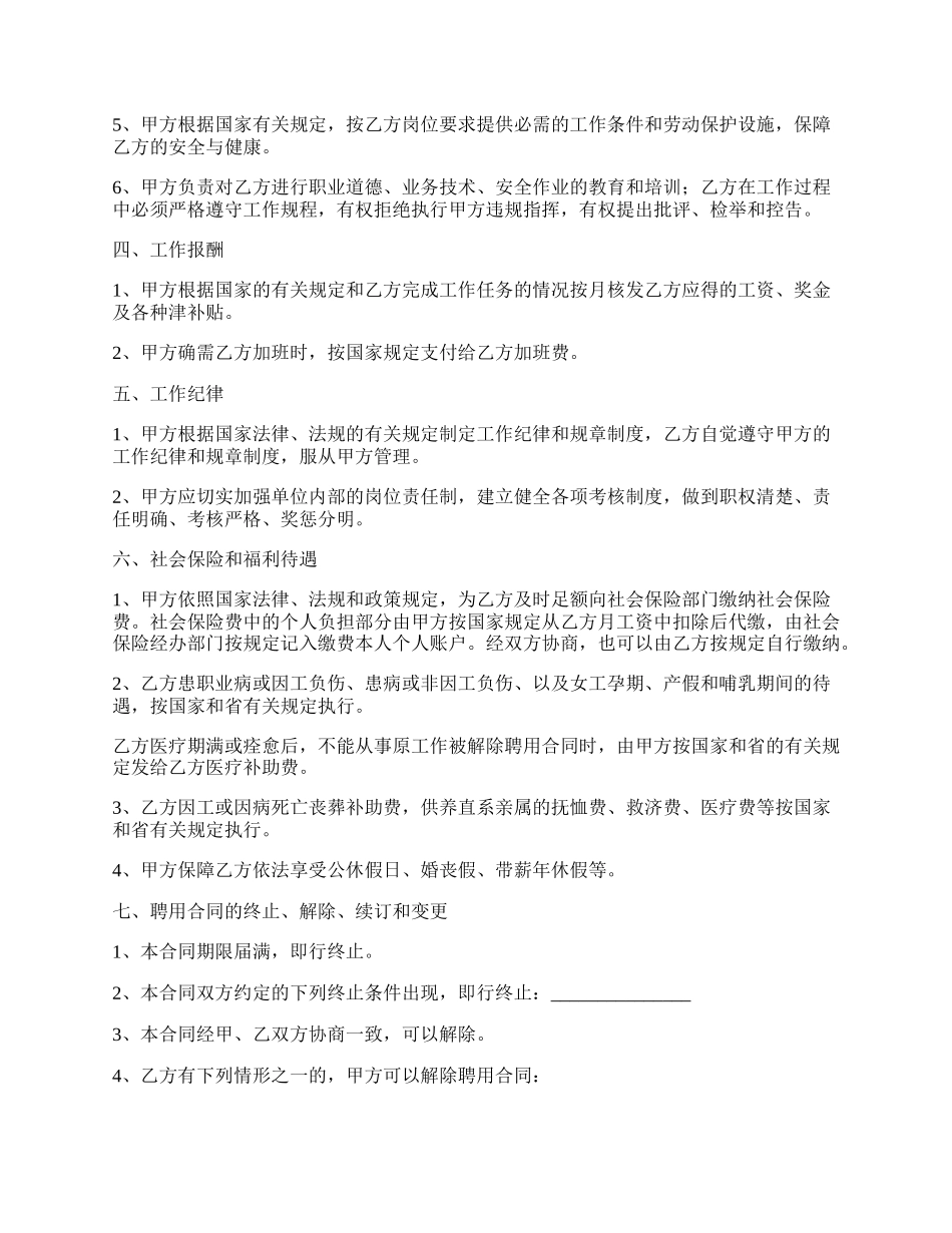 技术员的用工合同范文_第2页