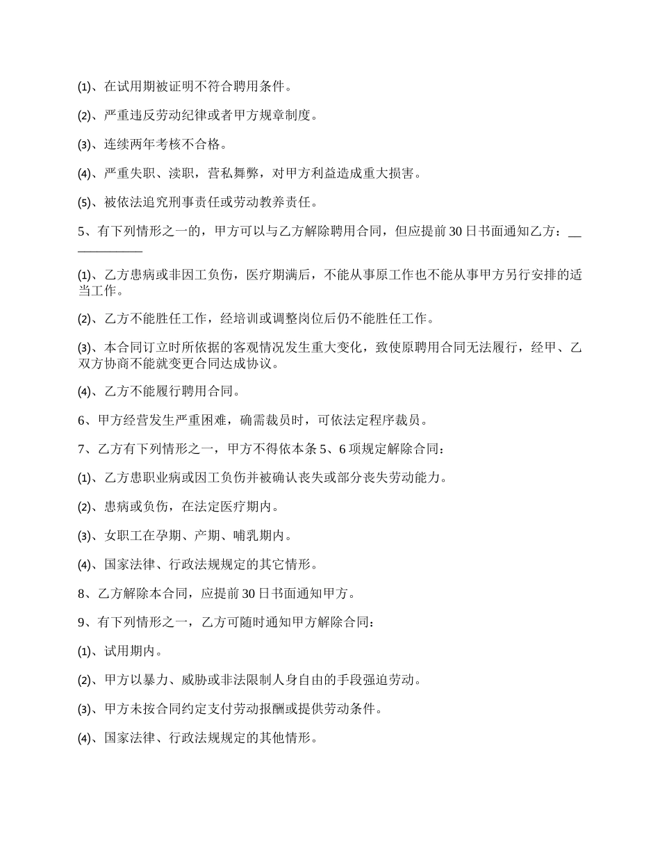 技术员的用工合同范文_第3页