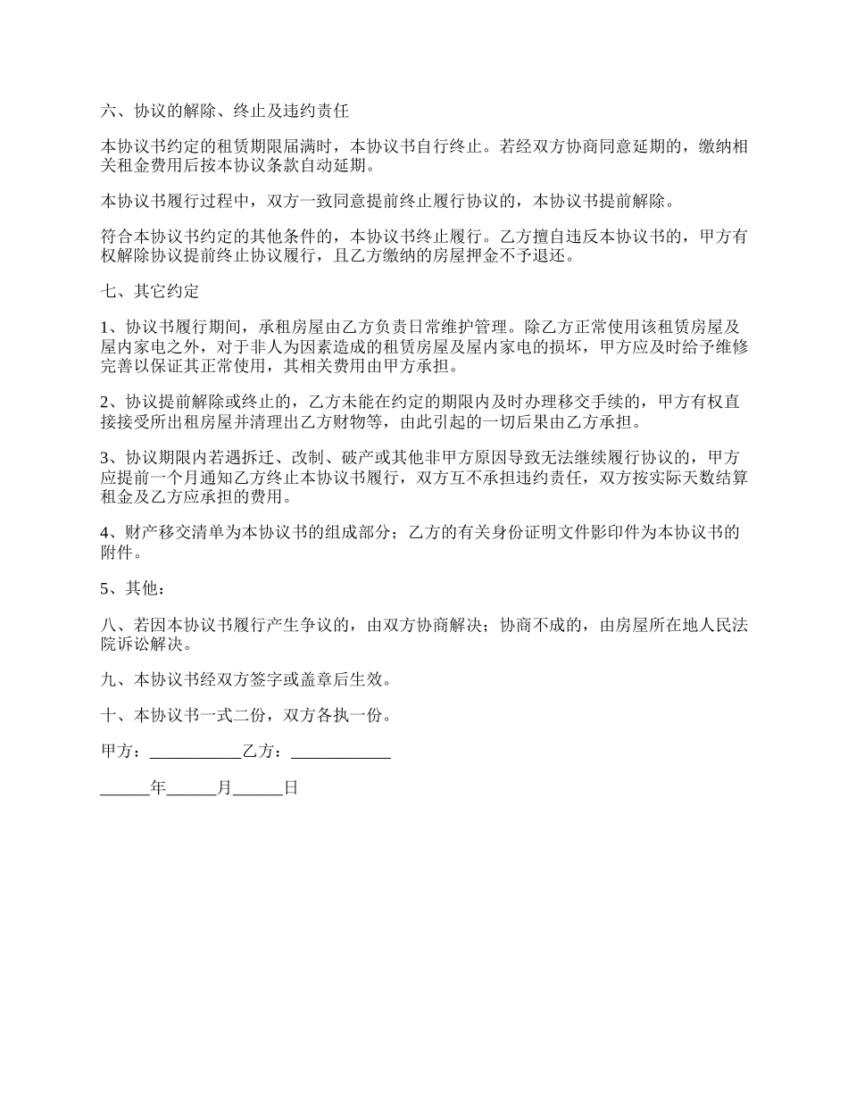 简单点的租房协议_第2页