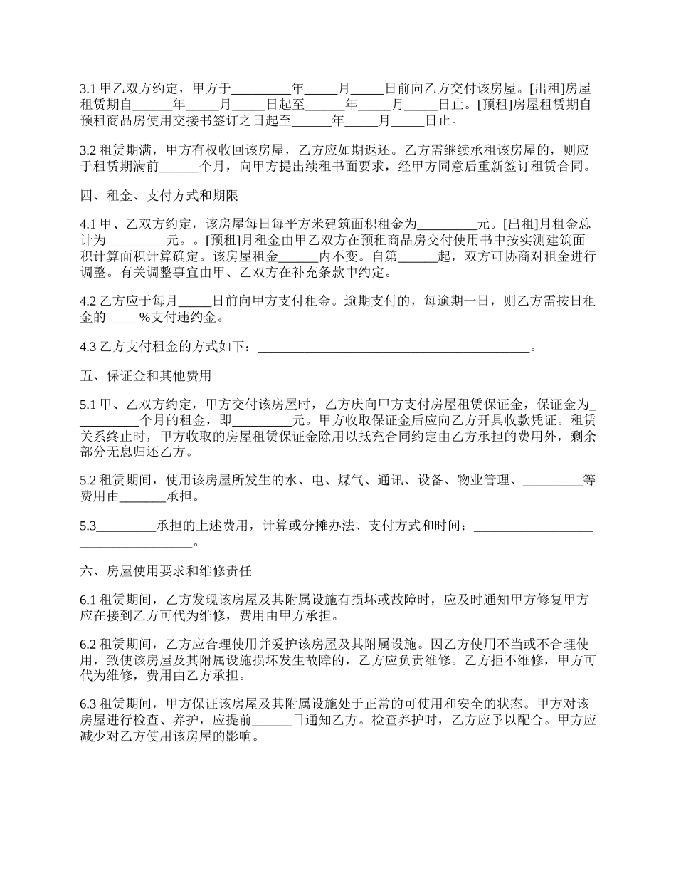 简装修房屋租用合同书_第2页