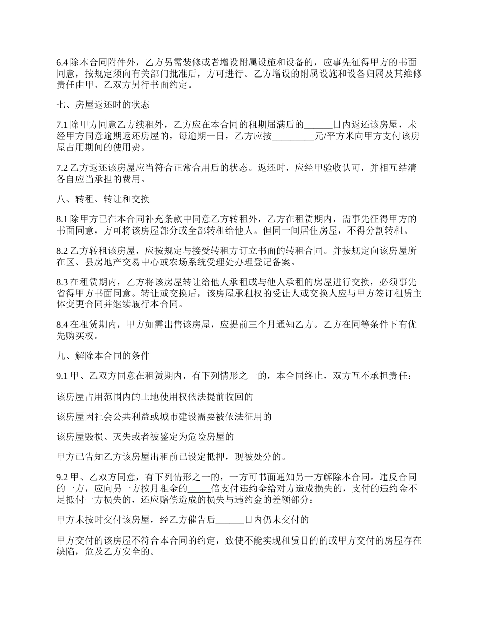 简装修房屋租用合同书_第3页
