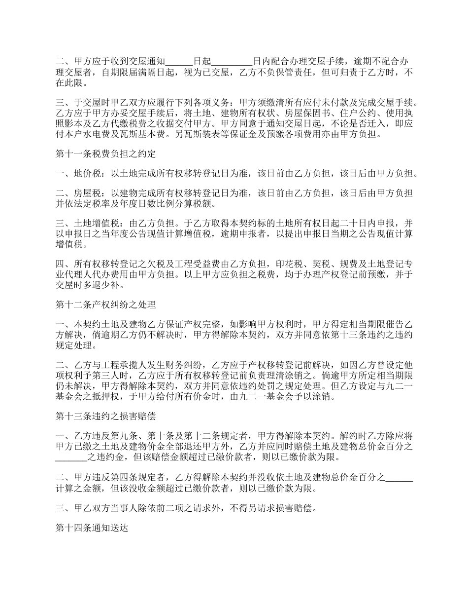 建筑物预定买卖契约合同_第3页