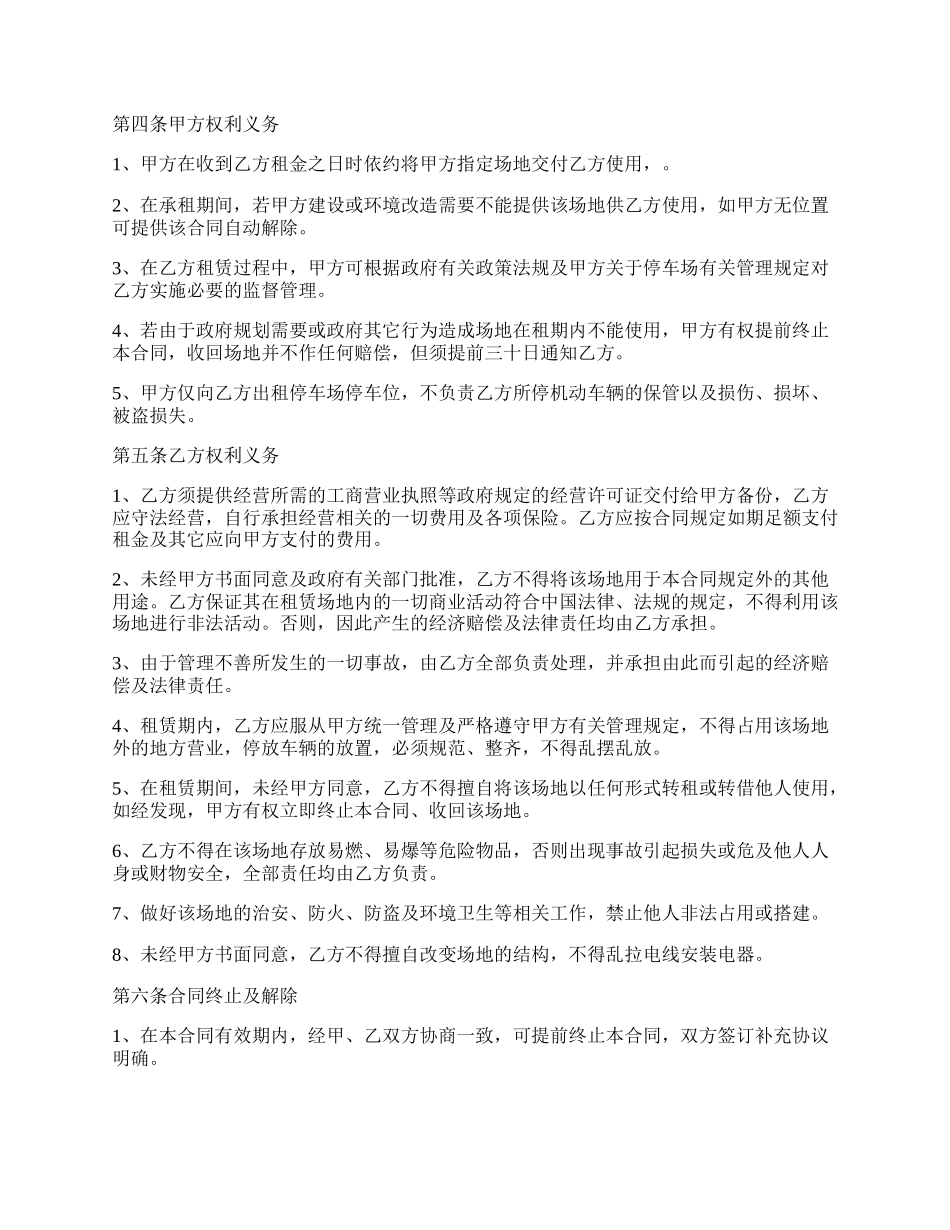 湖北省汽车租赁合同协议书_第2页