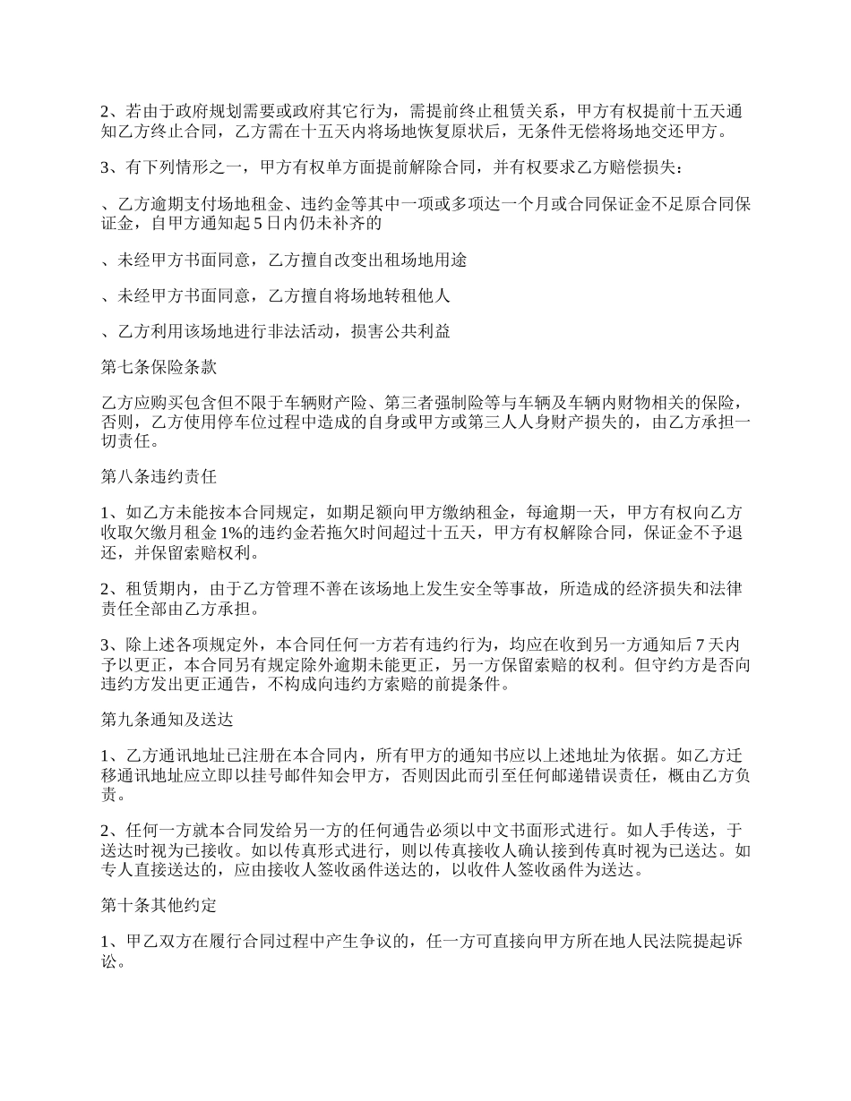 湖北省汽车租赁合同协议书_第3页