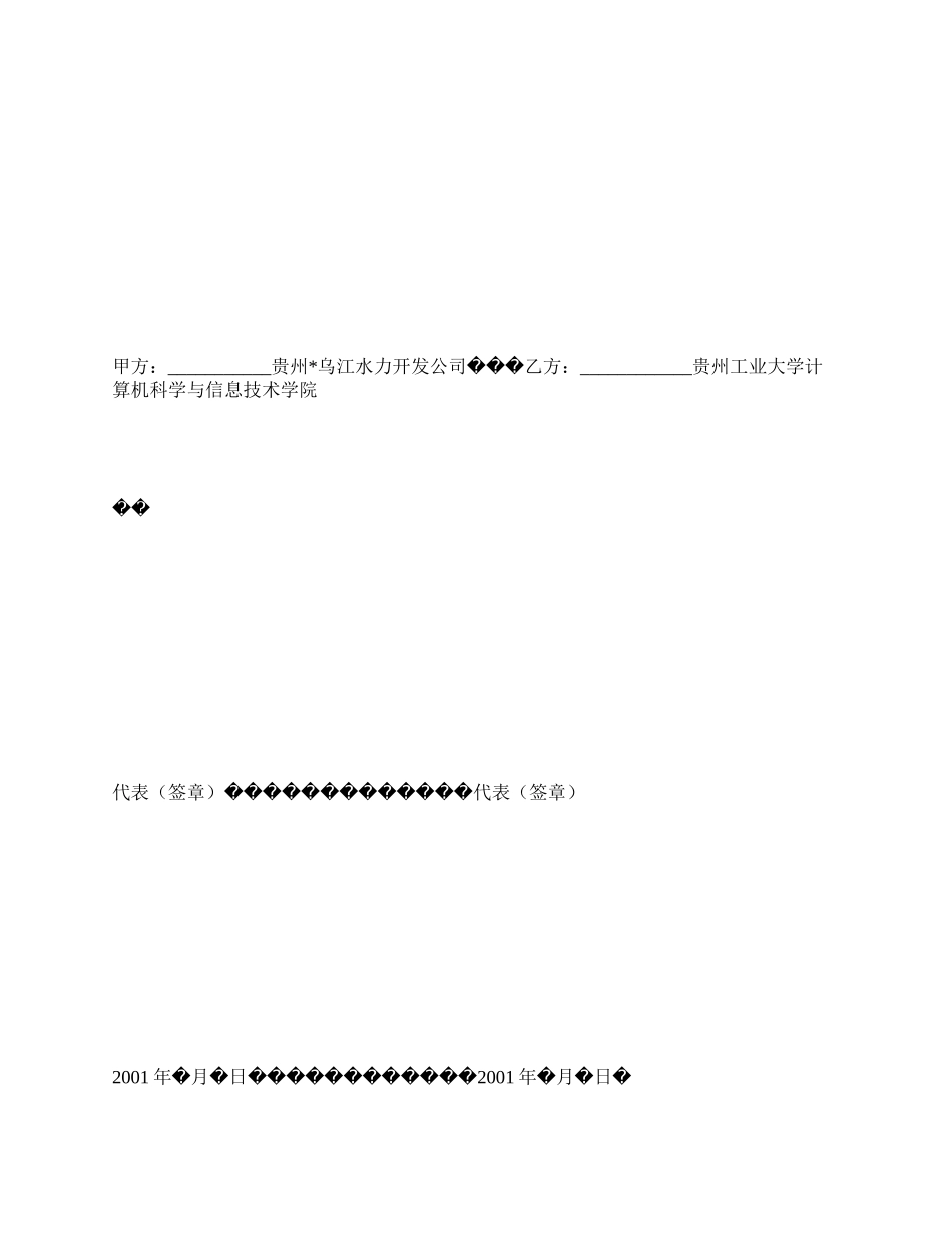 计算机应用技术人才培养协议书_第3页